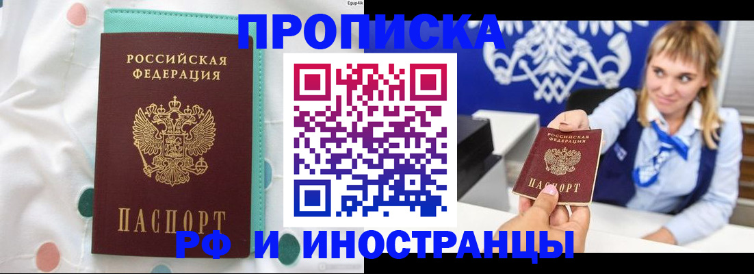 прописка регистрация в Данилове