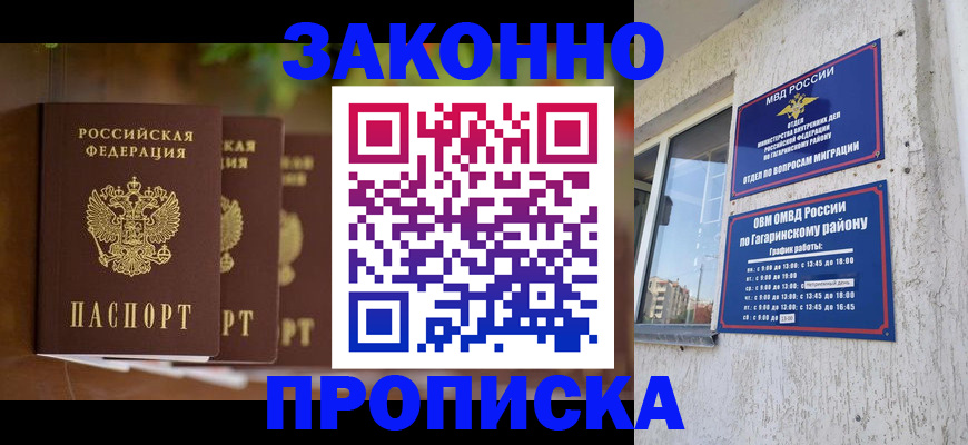 временная регистрация для школы в Данилове
